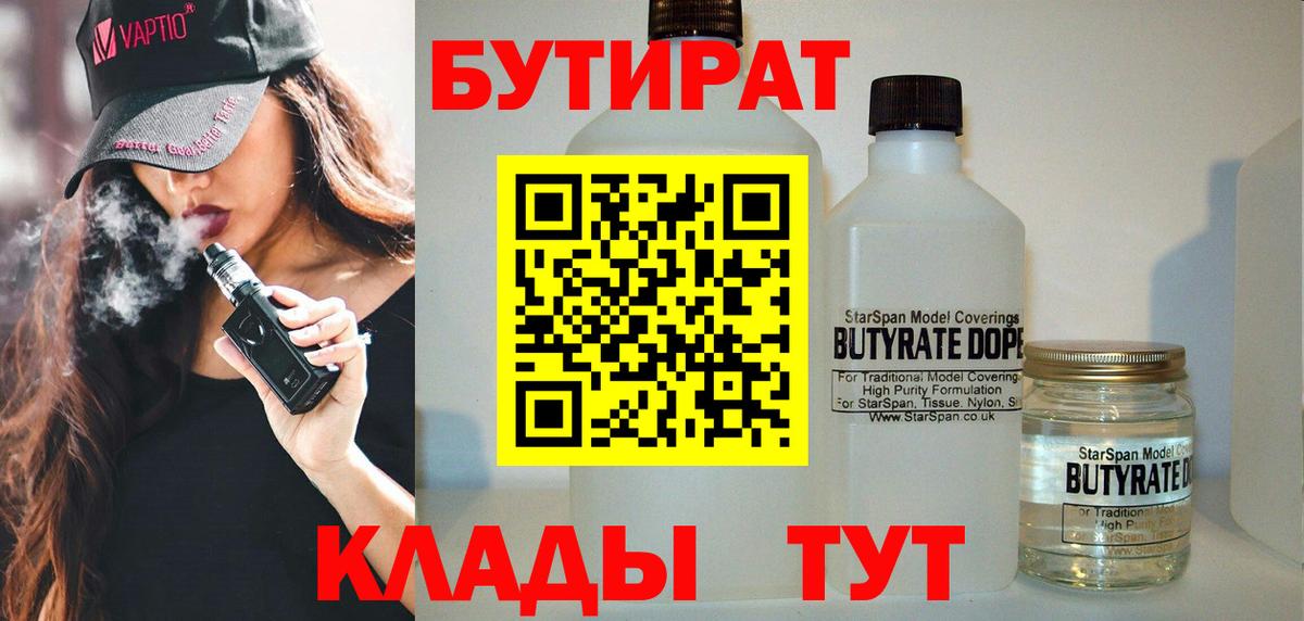 БУТИРАТ оксана Новодвинск