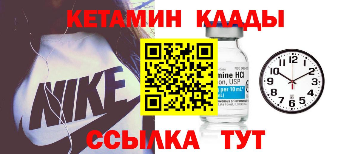 КЕТАМИН VHQ Новодвинск