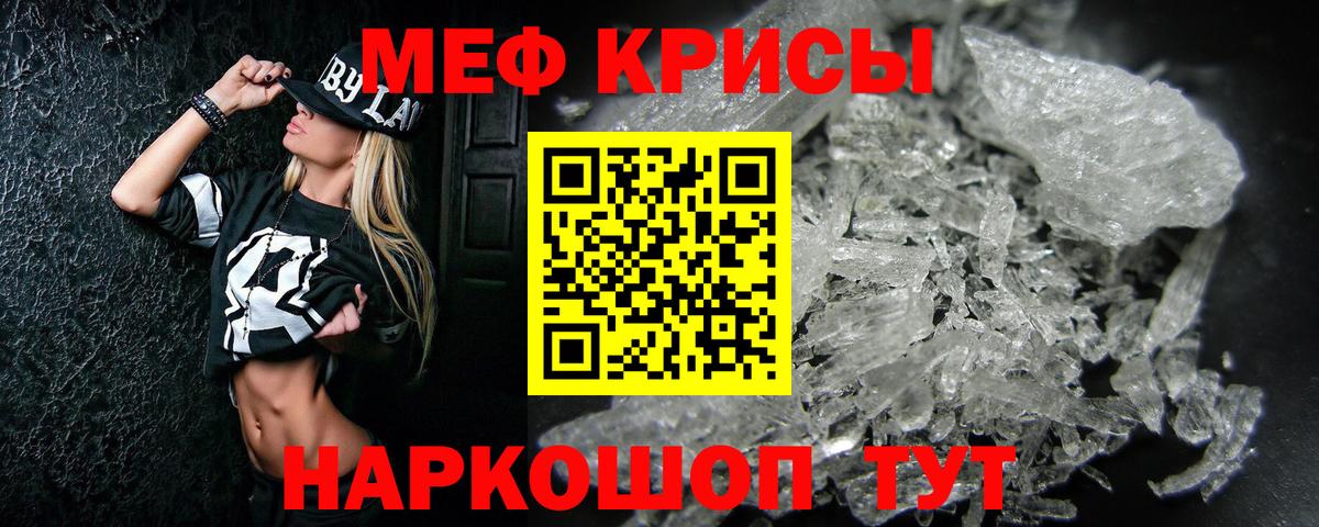 МЕФ кристаллы Новодвинск