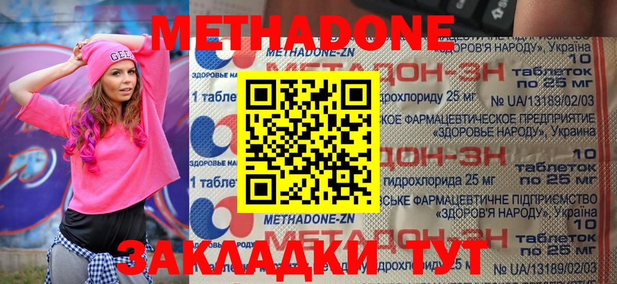 Новодвинск  Метадон кристалл  Вход с VPN 